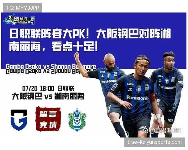 迭戈梅开二度助攻柏太阳神大胜大阪钢巴5-0掀翻对手